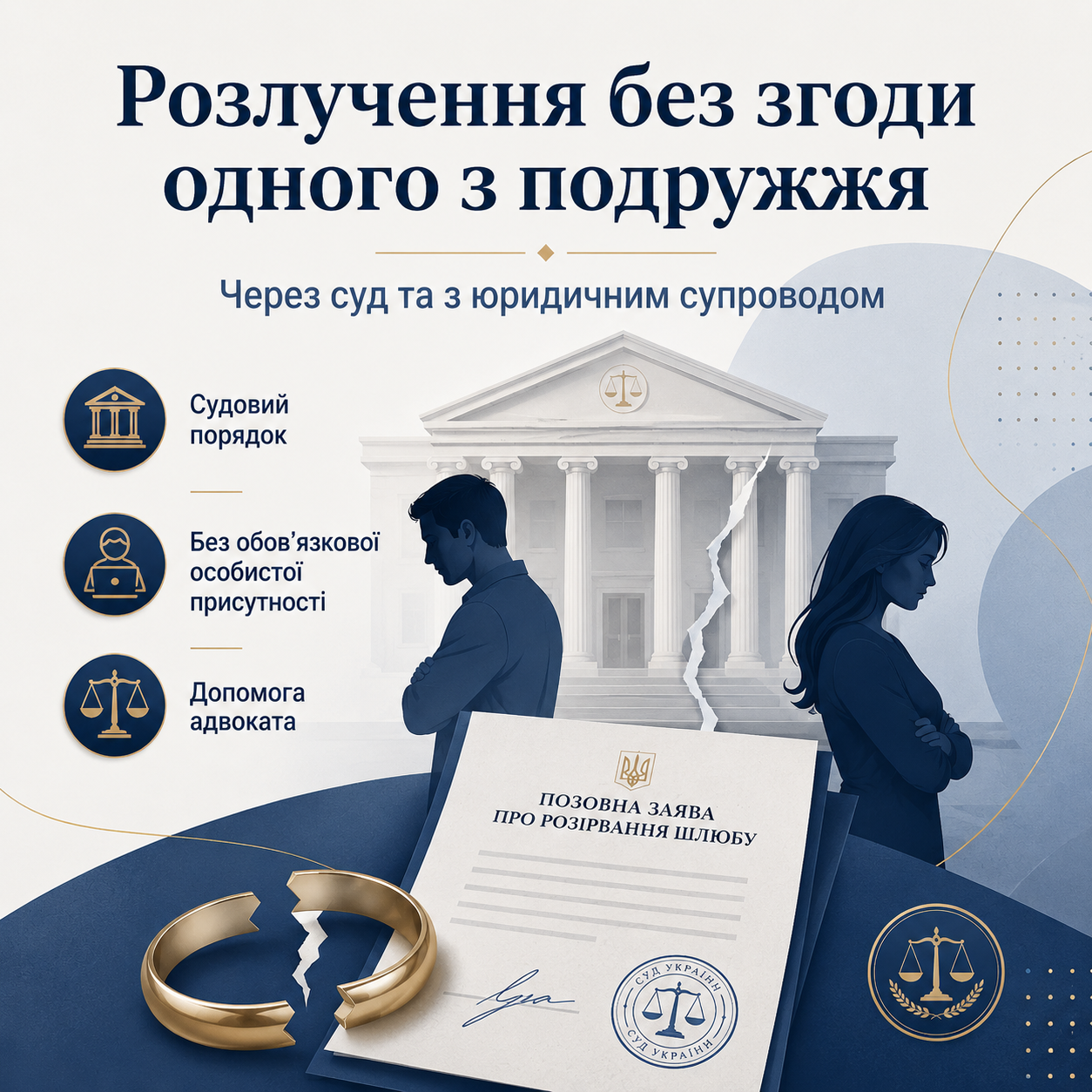 развод без согласия