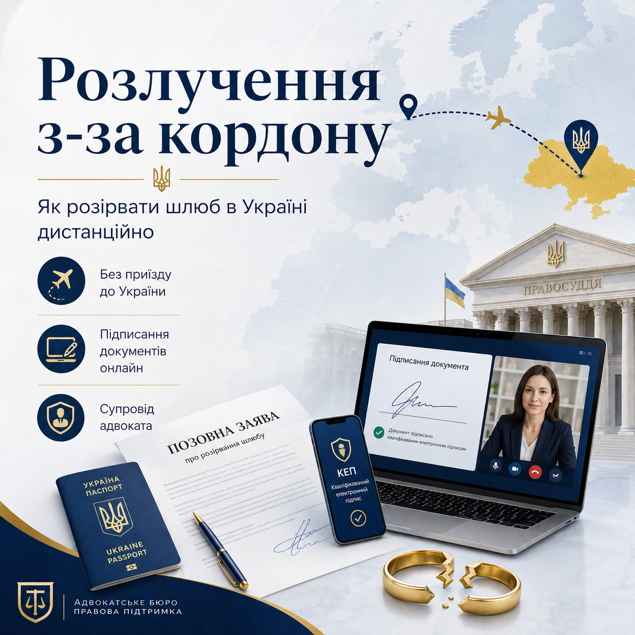 Розлучення дистанційно, якщо один із подружжя за кордоном